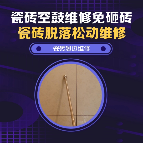 开江瓷砖空鼓维修公司分享瓷砖胶的施工厚度对瓷砖空鼓有哪些影响