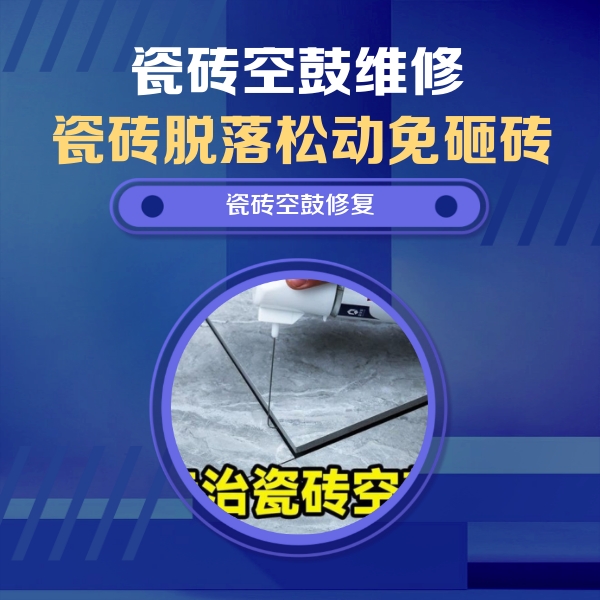 开江瓷砖空鼓维修公司分享卫生间瓷砖翘边维修的方法